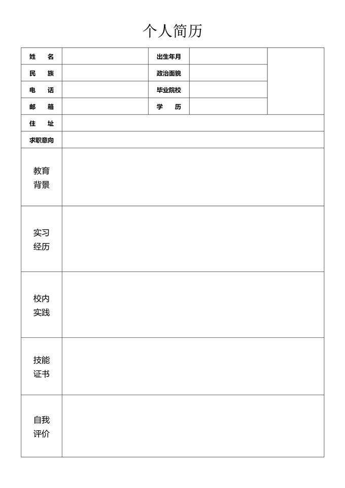 个人求职简介模版(个人求职简介范文100字)